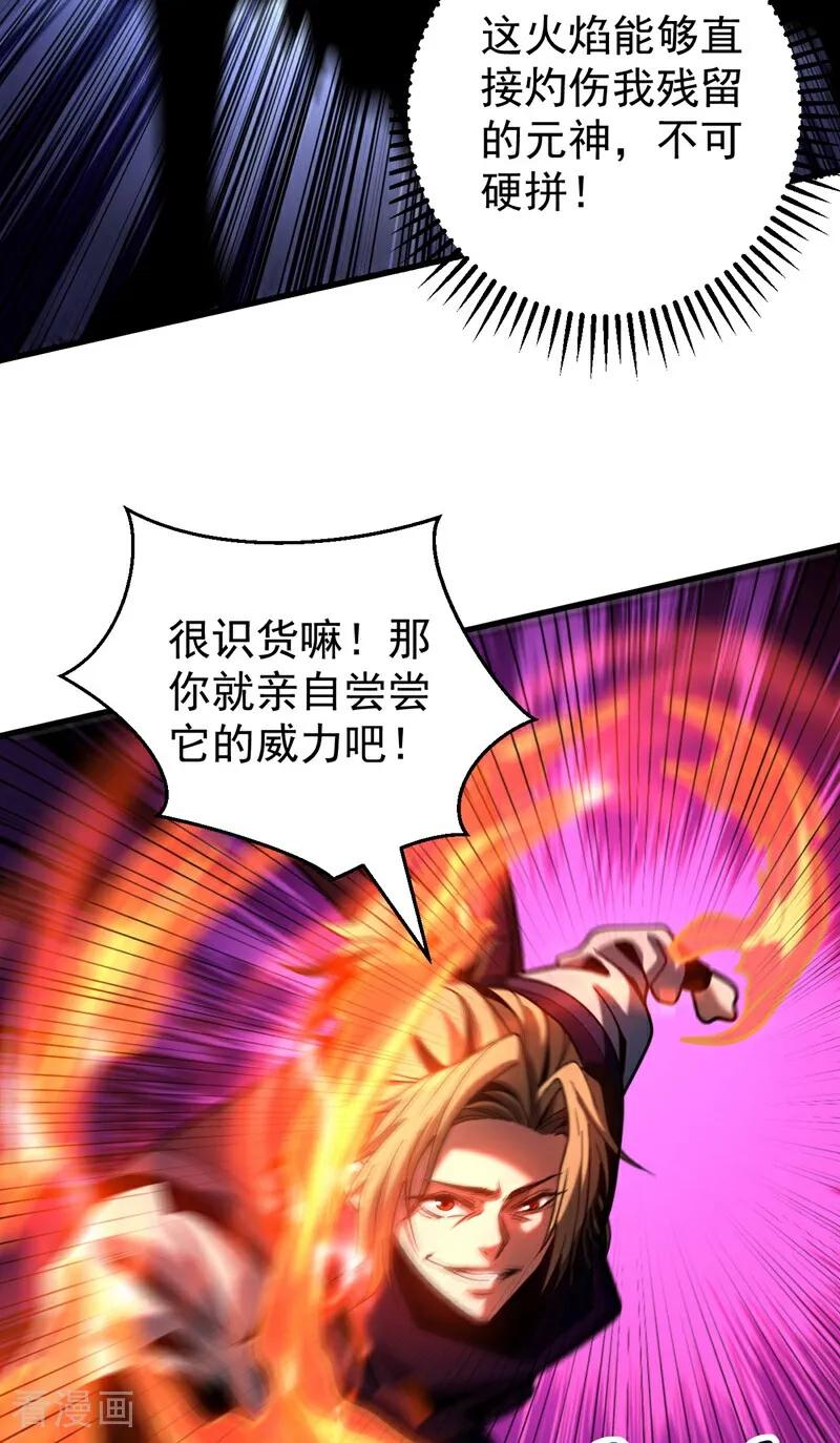 弟子修炼，我躺平！ 第70话 敢动星月？ 第14页