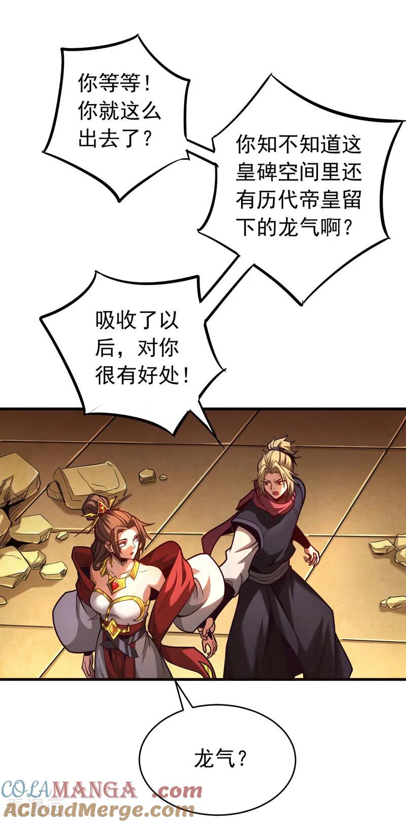 弟子修炼，我躺平！ 第70话 敢动星月？ 第33页