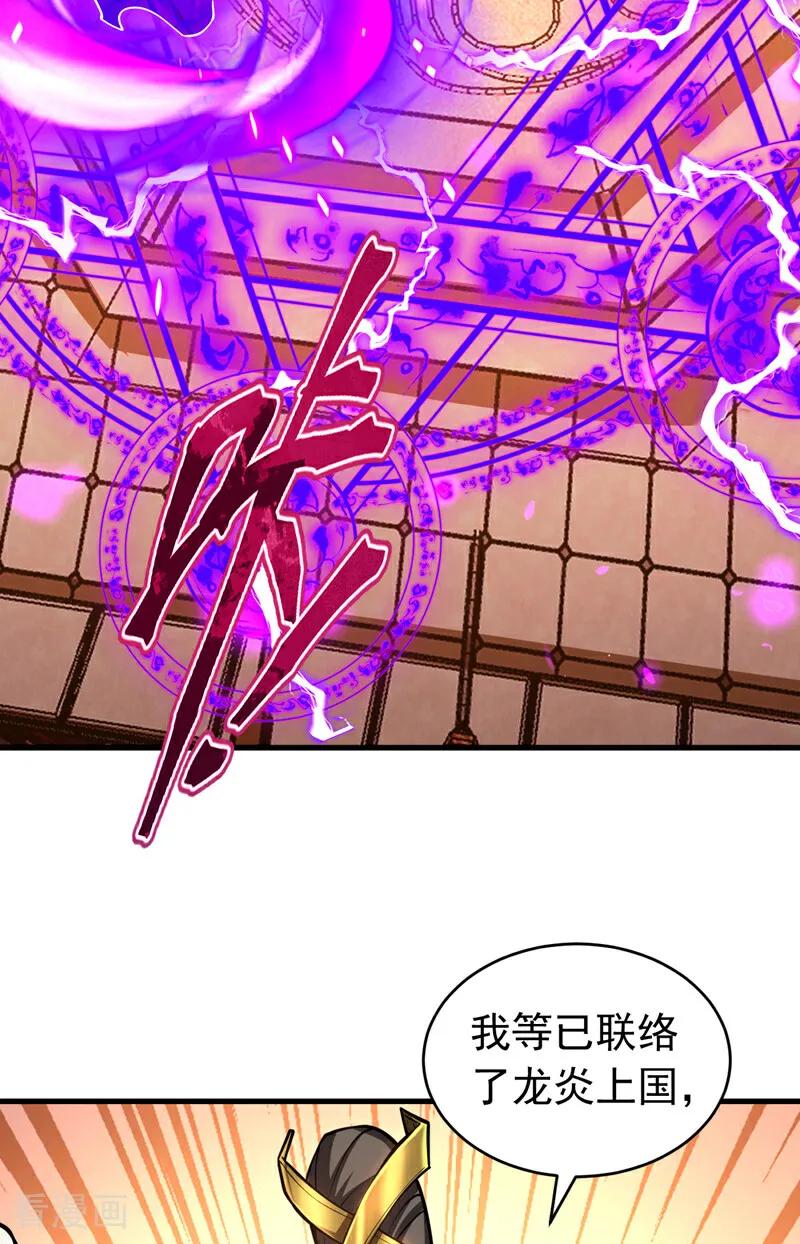弟子修炼，我躺平！ 第71话 天命帝皇 第34页