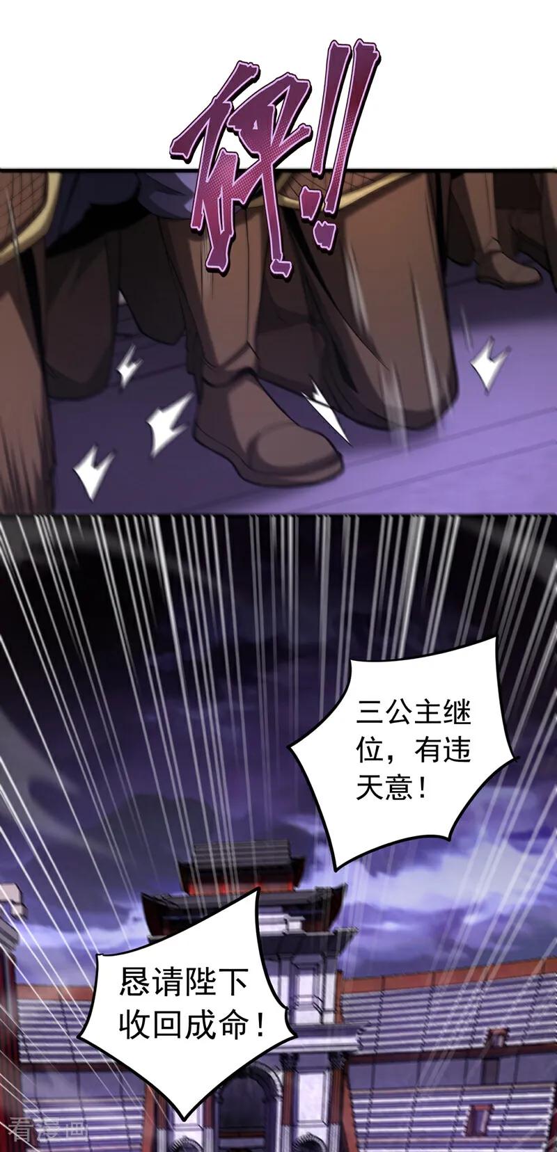 弟子修炼，我躺平！ 第71话 天命帝皇 第16页