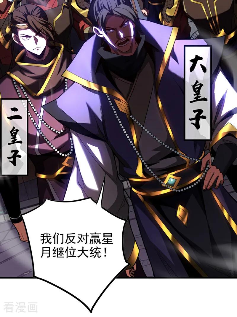 弟子修炼，我躺平！ 第71话 天命帝皇 第8页