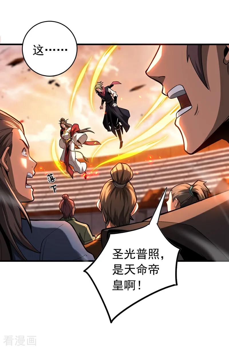 弟子修炼，我躺平！ 第71话 天命帝皇 第24页