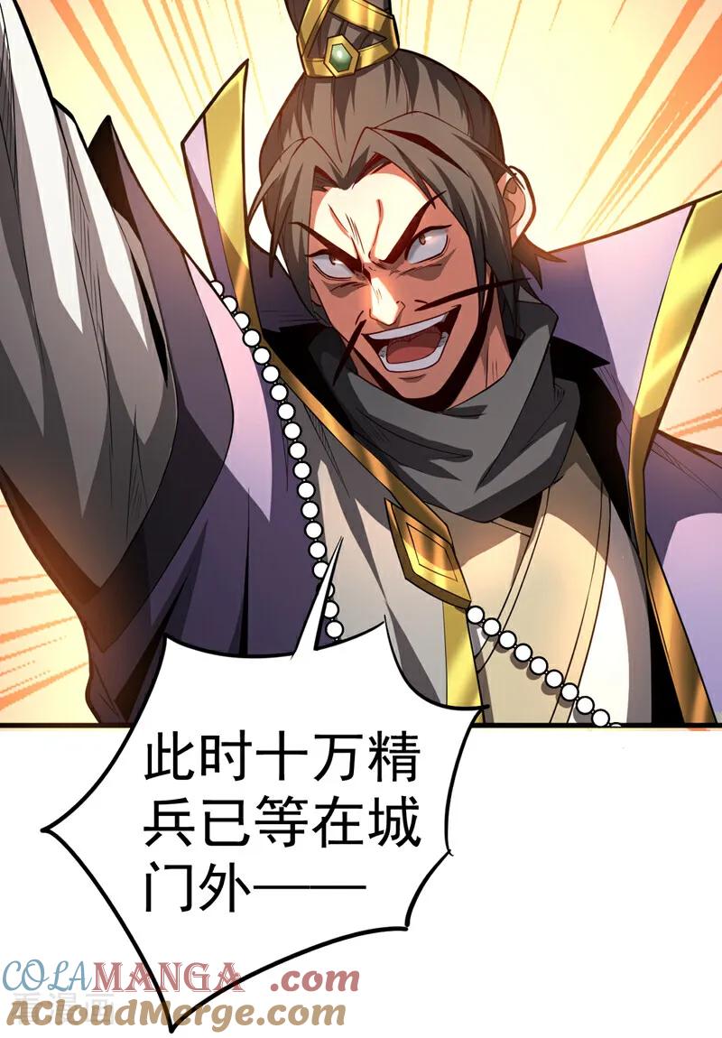 弟子修炼，我躺平！ 第71话 天命帝皇 第35页