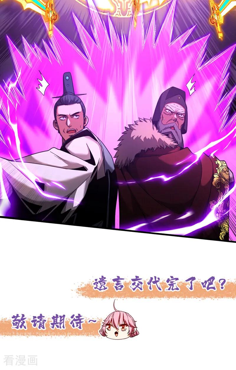 弟子修炼，我躺平！ 第71话 天命帝皇 第42页