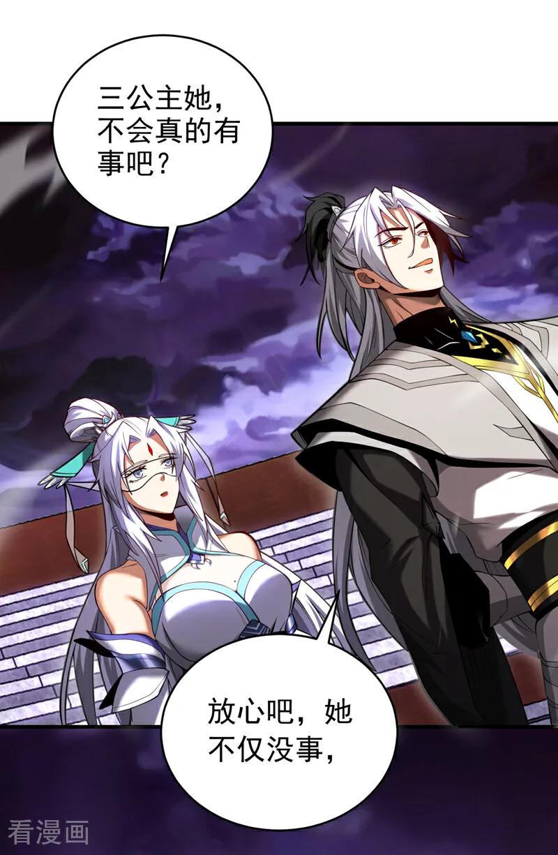 弟子修炼，我躺平！ 第71话 天命帝皇 第18页