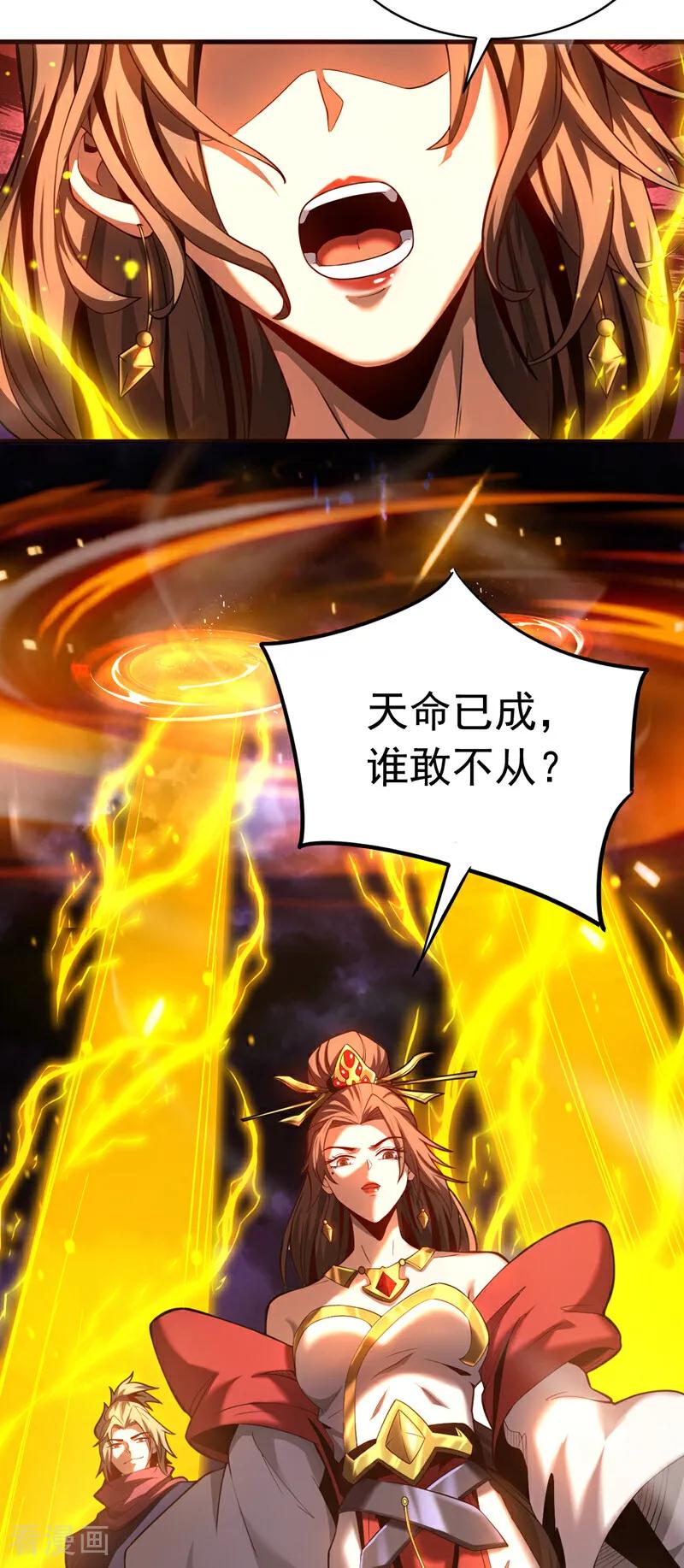弟子修炼，我躺平！ 第71话 天命帝皇 第22页