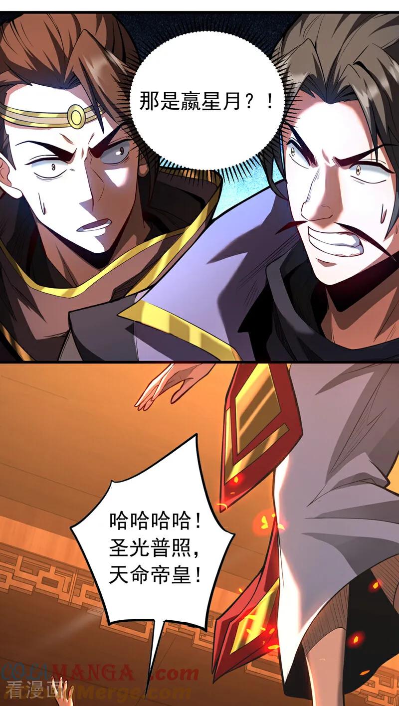 弟子修炼，我躺平！ 第71话 天命帝皇 第25页