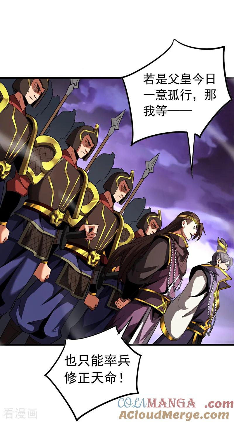 弟子修炼，我躺平！ 第71话 天命帝皇 第13页