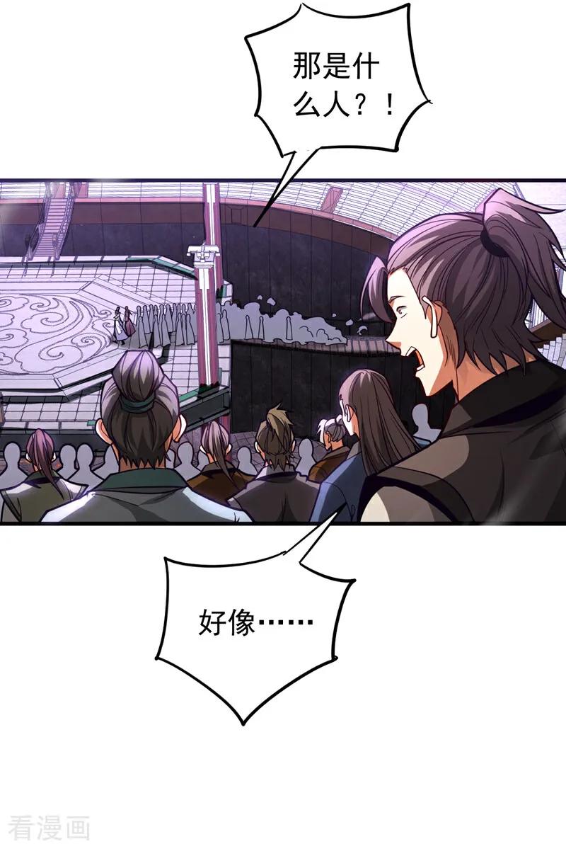 弟子修炼，我躺平！ 第71话 天命帝皇 第6页