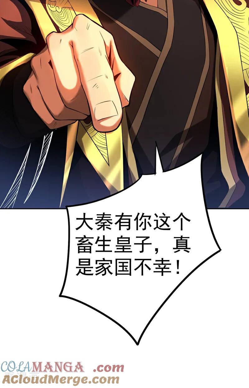 弟子修炼，我躺平！ 第71话 天命帝皇 第39页
