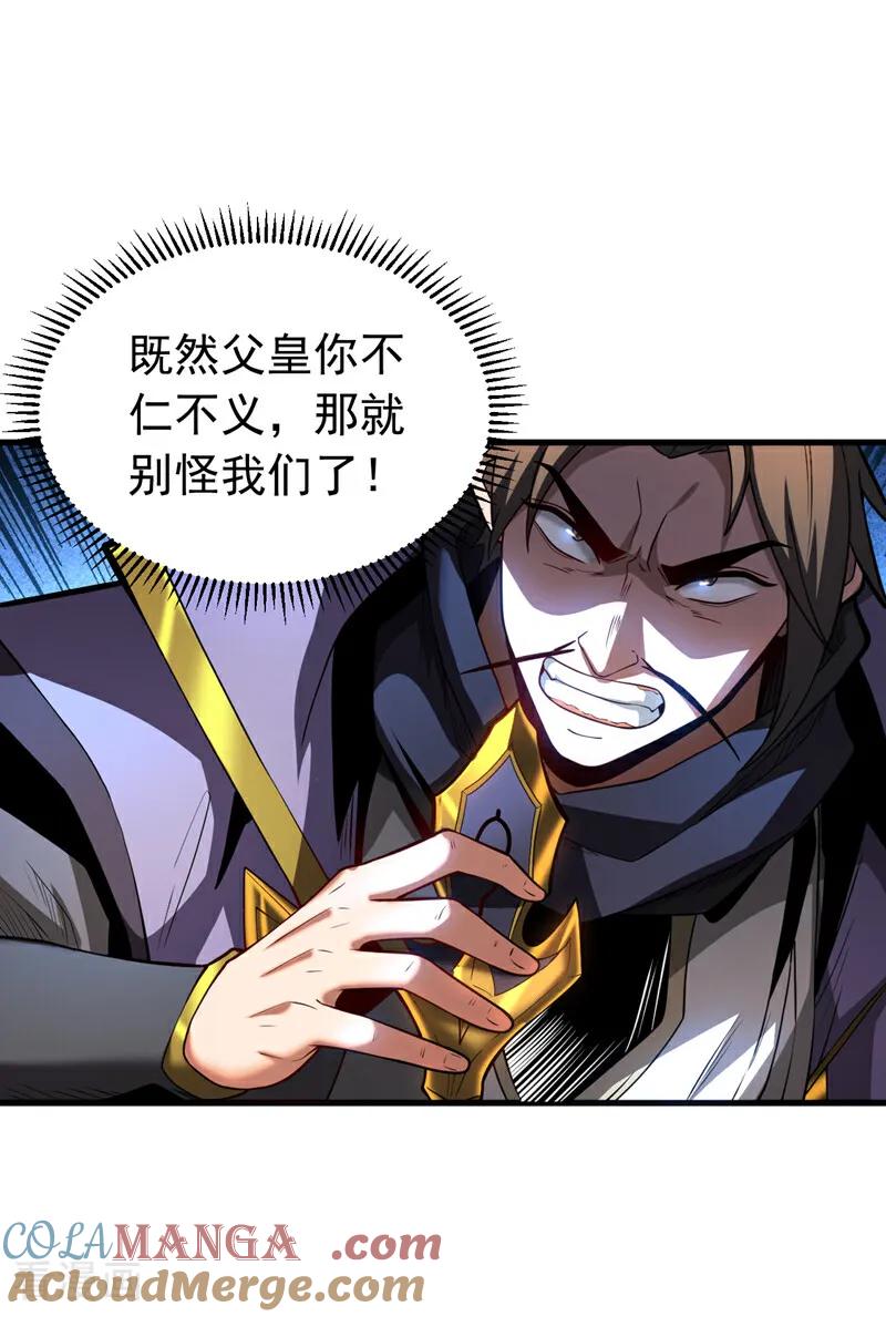 弟子修炼，我躺平！ 第71话 天命帝皇 第31页