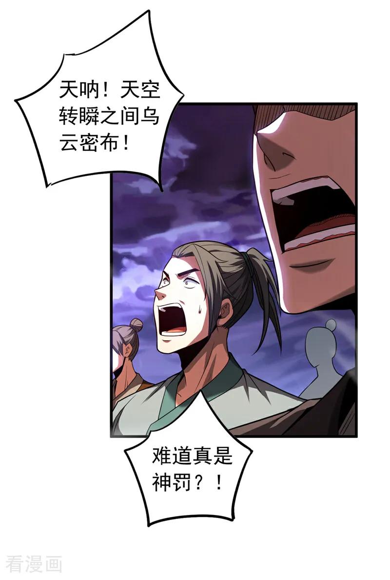 弟子修炼，我躺平！ 第71话 天命帝皇 第12页