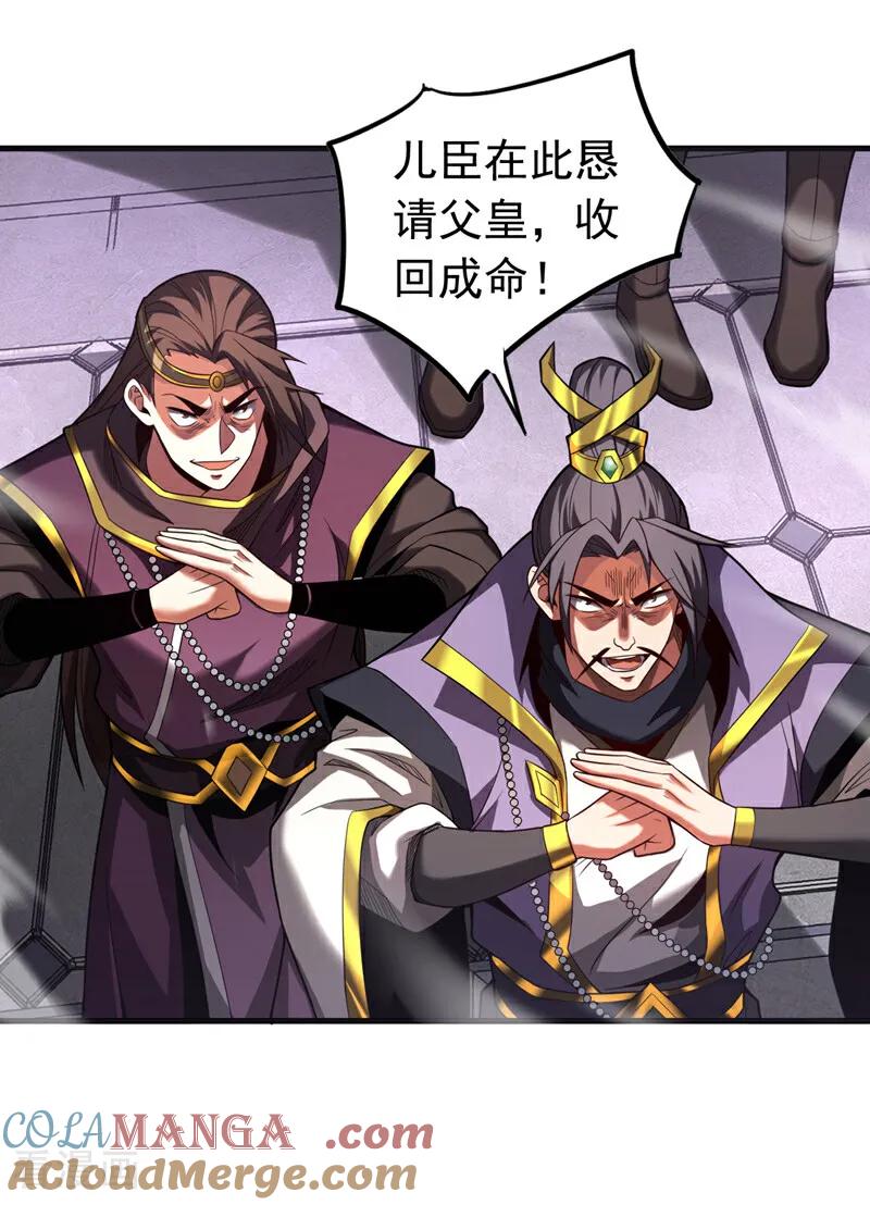 弟子修炼，我躺平！ 第71话 天命帝皇 第15页