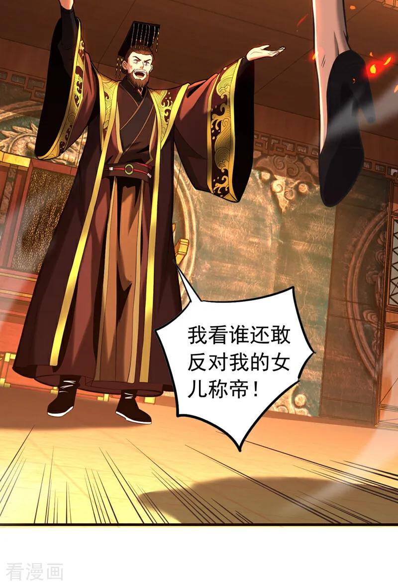 弟子修炼，我躺平！ 第71话 天命帝皇 第26页
