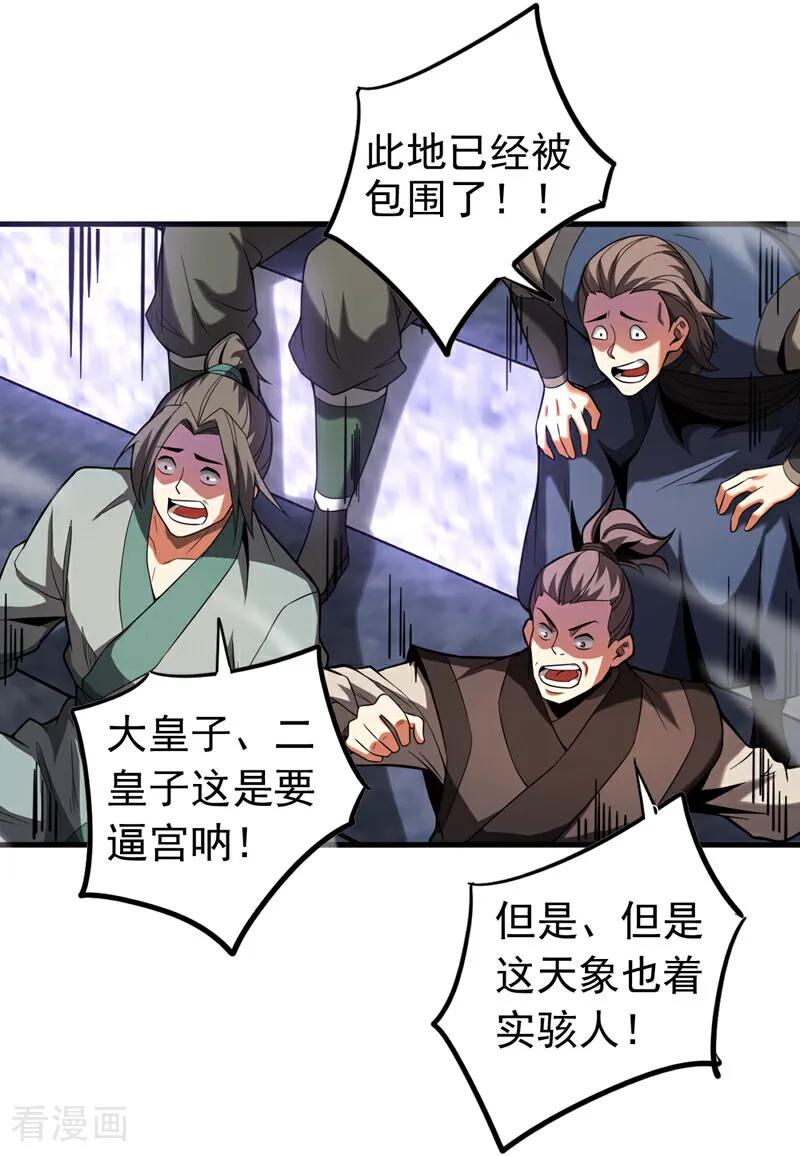 弟子修炼，我躺平！ 第71话 天命帝皇 第14页