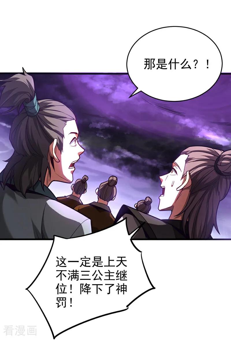 弟子修炼，我躺平！ 第71话 天命帝皇 第4页