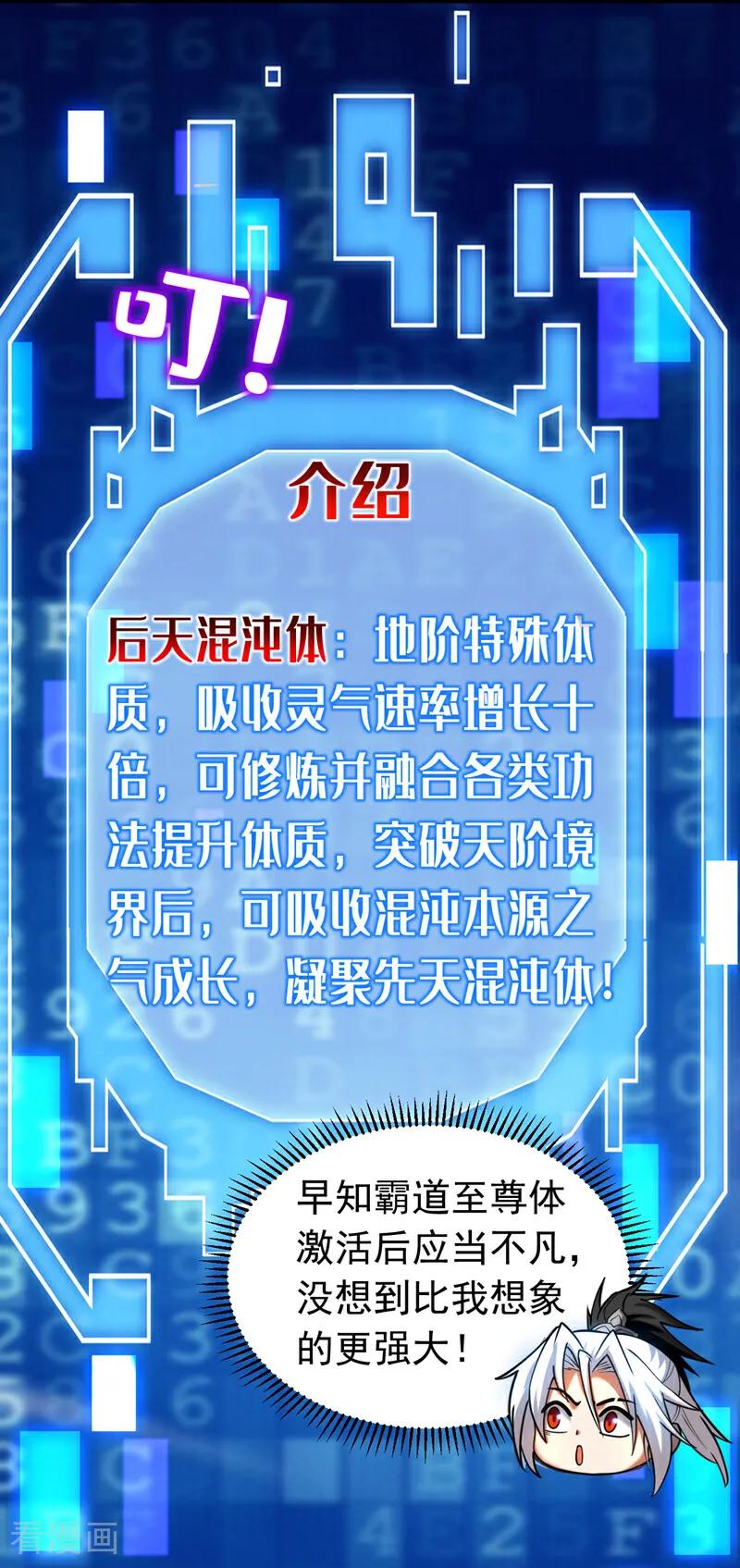 弟子修炼，我躺平！ 第71话 天命帝皇 第20页