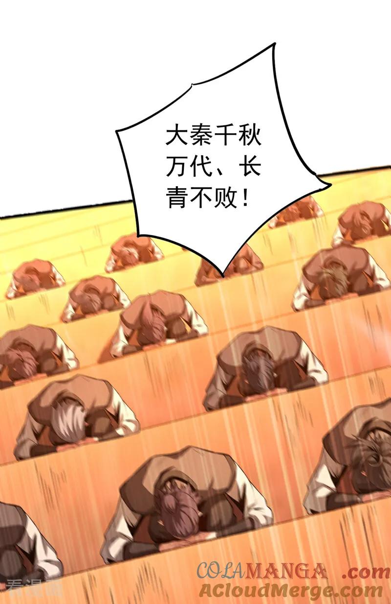弟子修炼，我躺平！ 第71话 天命帝皇 第29页