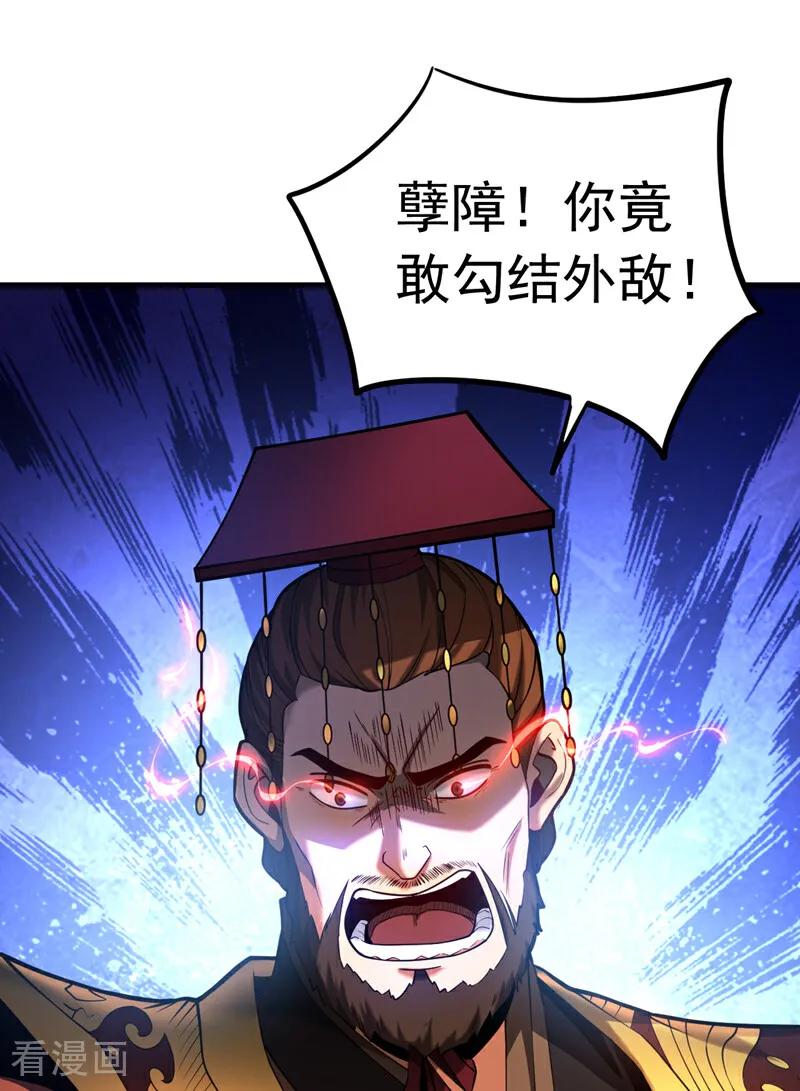 弟子修炼，我躺平！ 第71话 天命帝皇 第38页