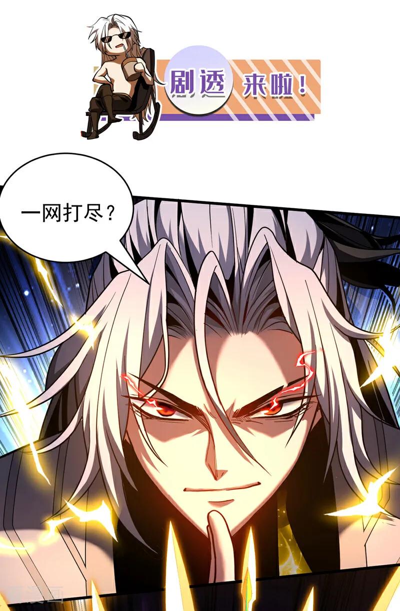 弟子修炼，我躺平！ 第71话 天命帝皇 第40页