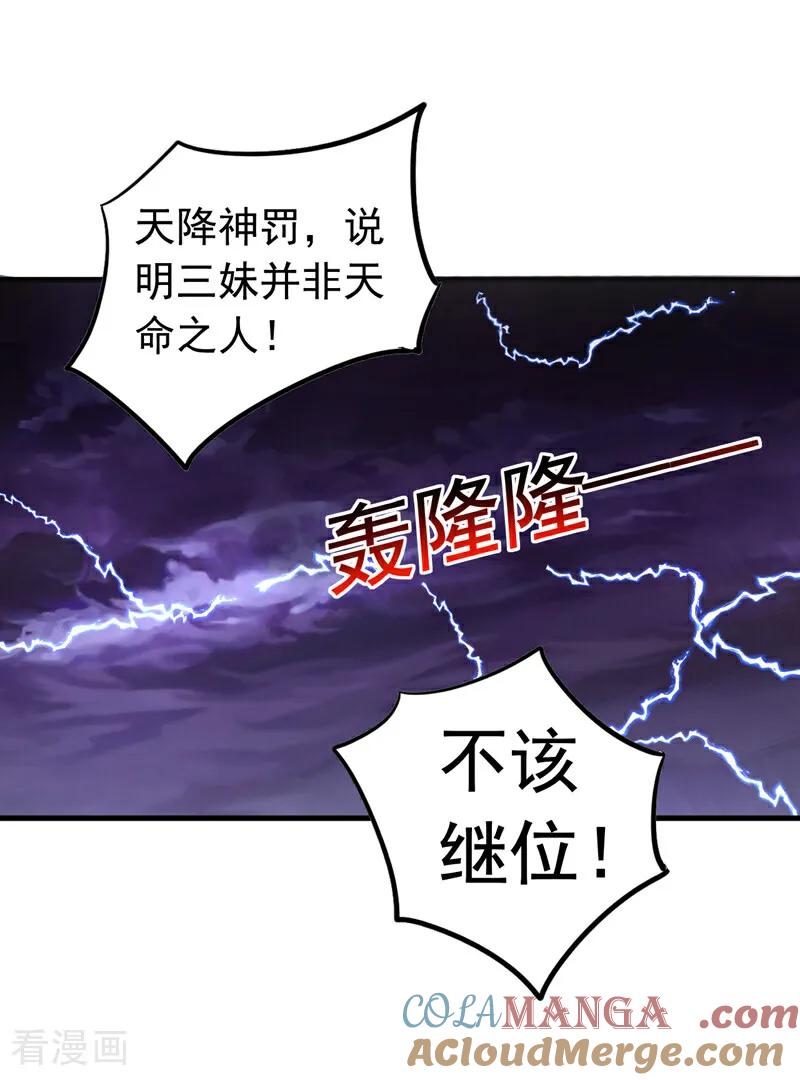 弟子修炼，我躺平！ 第71话 天命帝皇 第11页