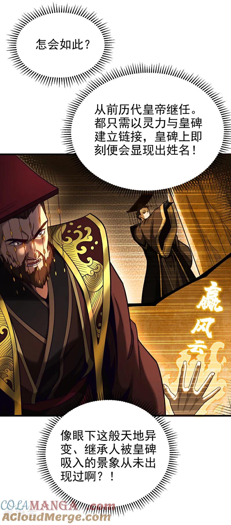 弟子修炼，我躺平！ 第71话 天命帝皇 第3页