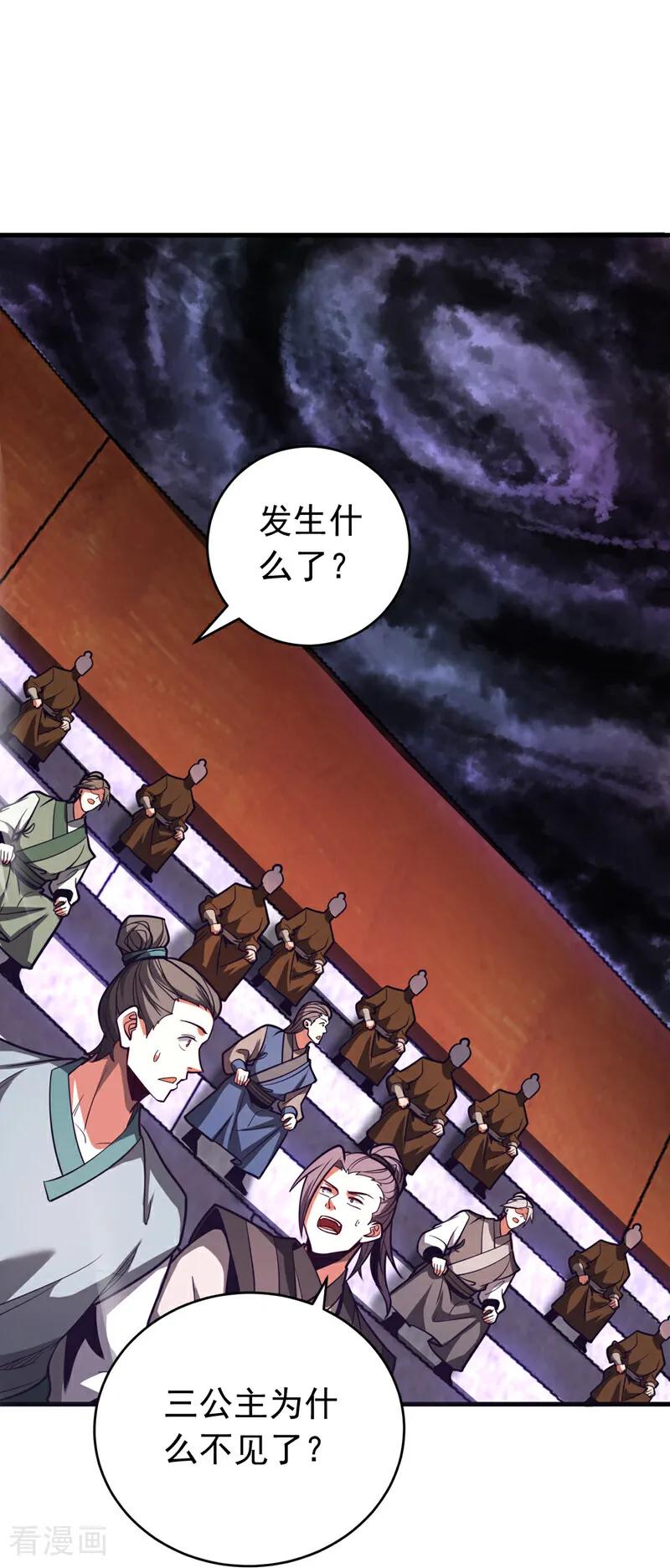 弟子修炼，我躺平！ 第71话 天命帝皇 第2页