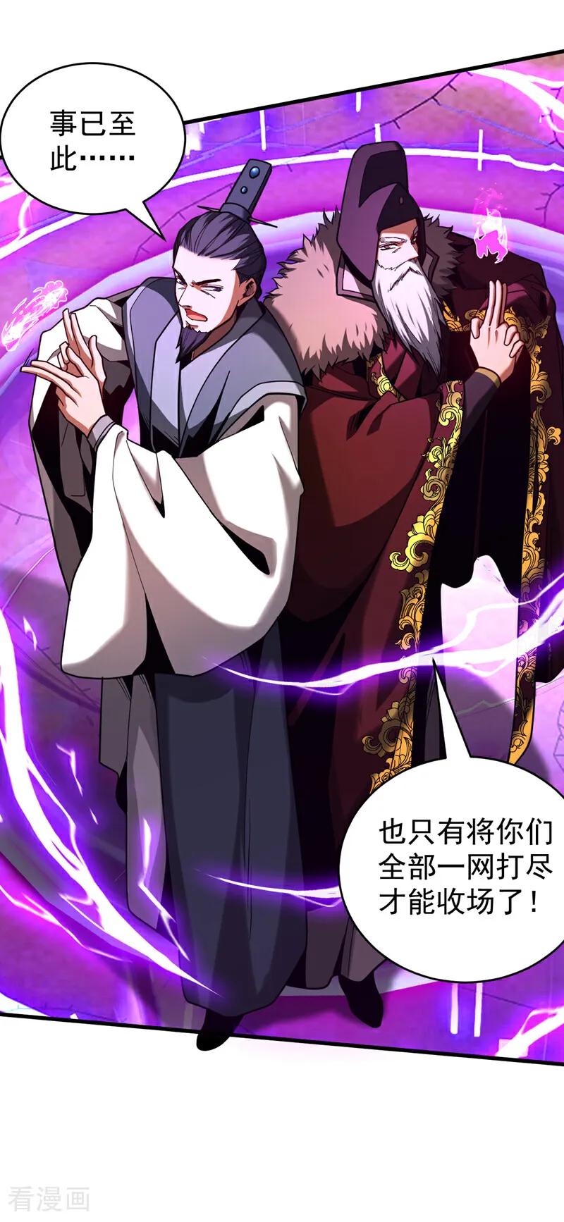 弟子修炼，我躺平！ 第72话 一网打尽？ 第6页