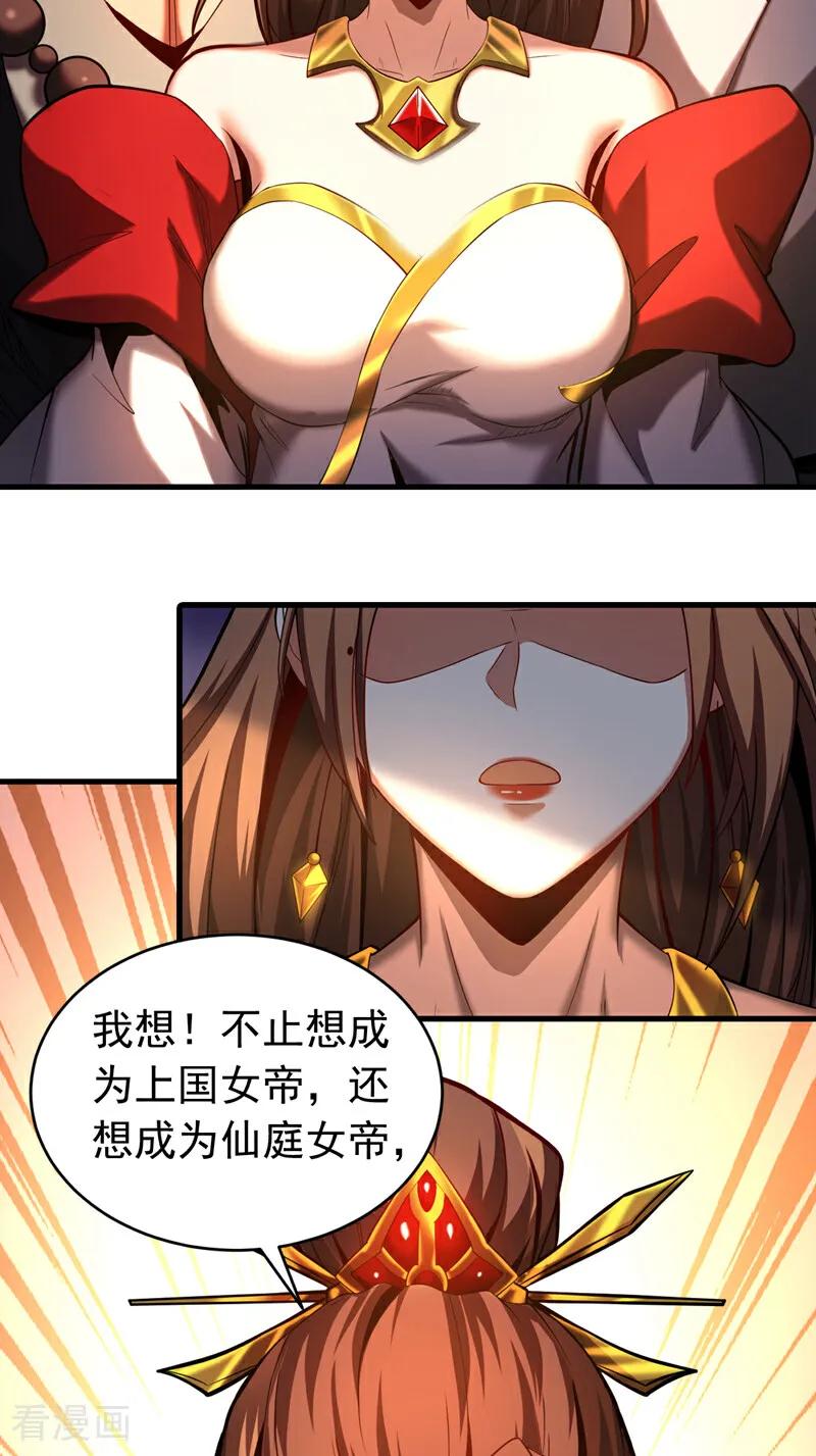 弟子修炼，我躺平！ 第72话 一网打尽？ 第40页