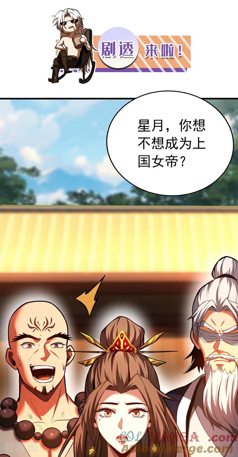 弟子修炼，我躺平！ 第72话 一网打尽？ 第39页