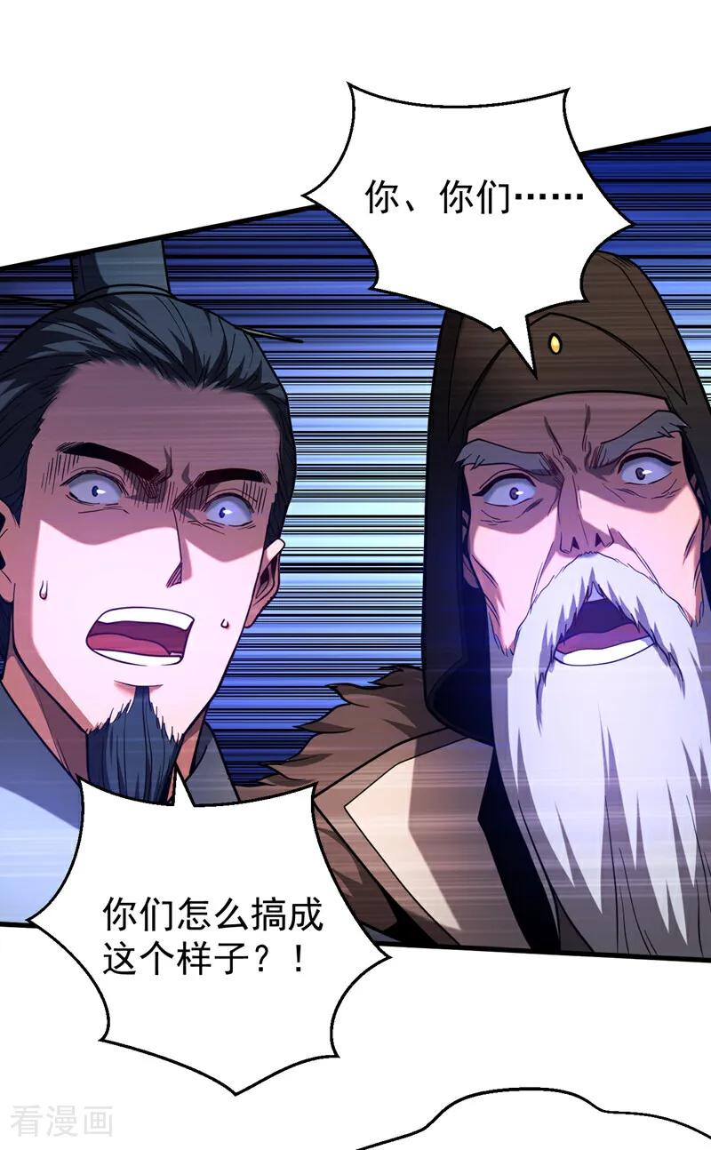弟子修炼，我躺平！ 第72话 一网打尽？ 第32页