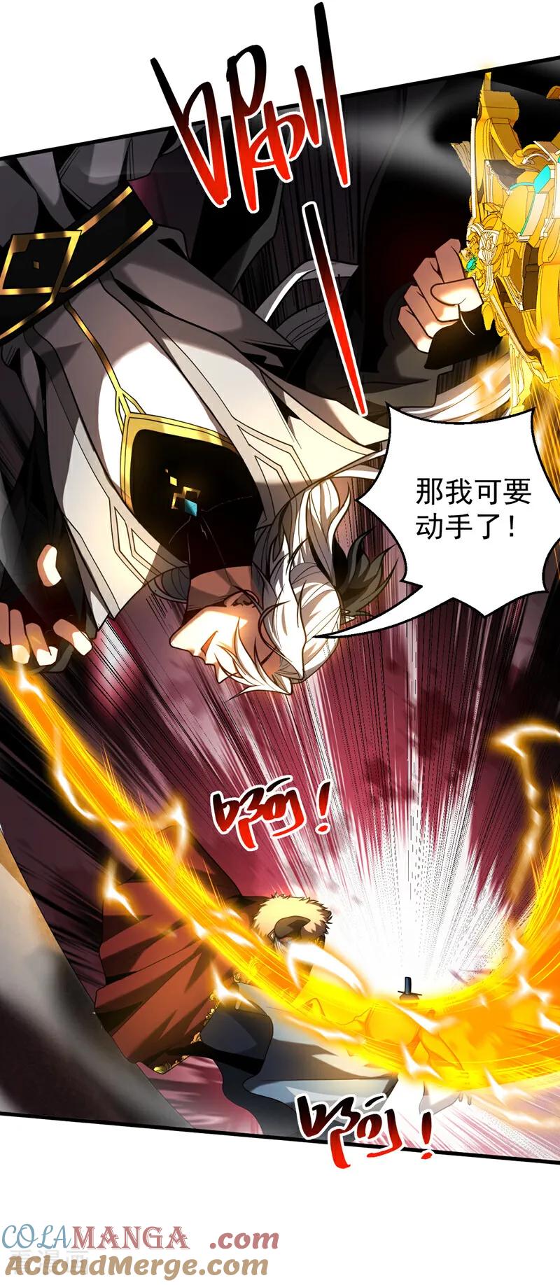 弟子修炼，我躺平！ 第72话 一网打尽？ 第37页
