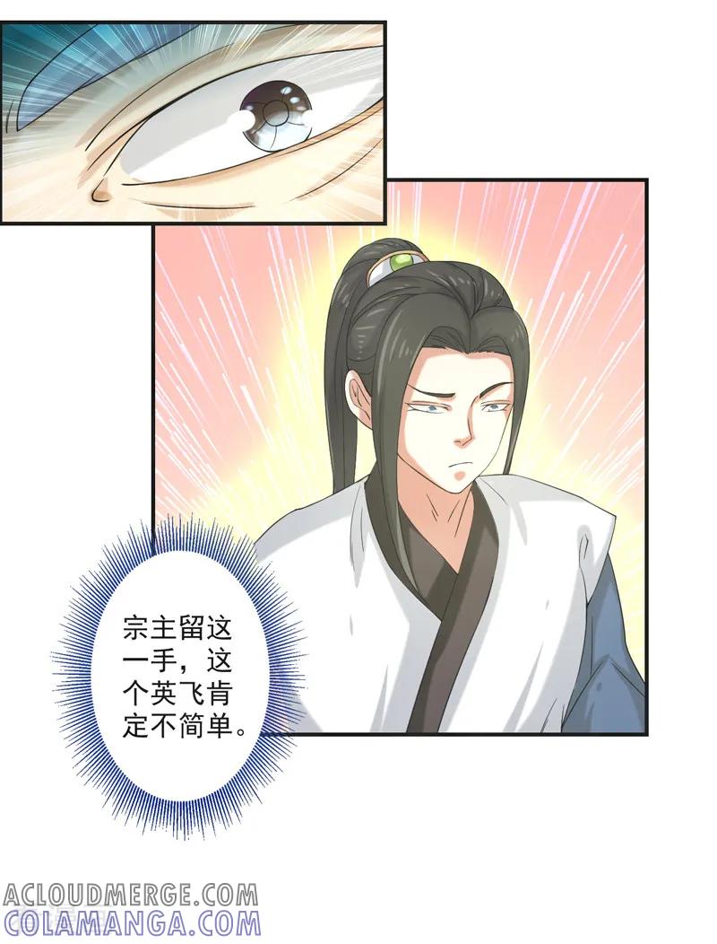 修仙奇葩录 第75话 第31页