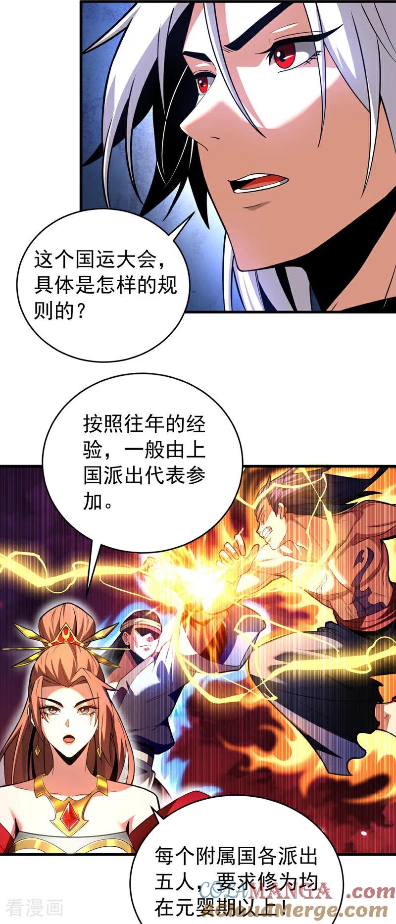 弟子修炼，我躺平！ 第73话 背水一战 第27页