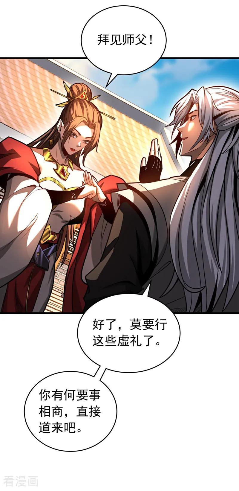 弟子修炼，我躺平！ 第73话 背水一战 第24页
