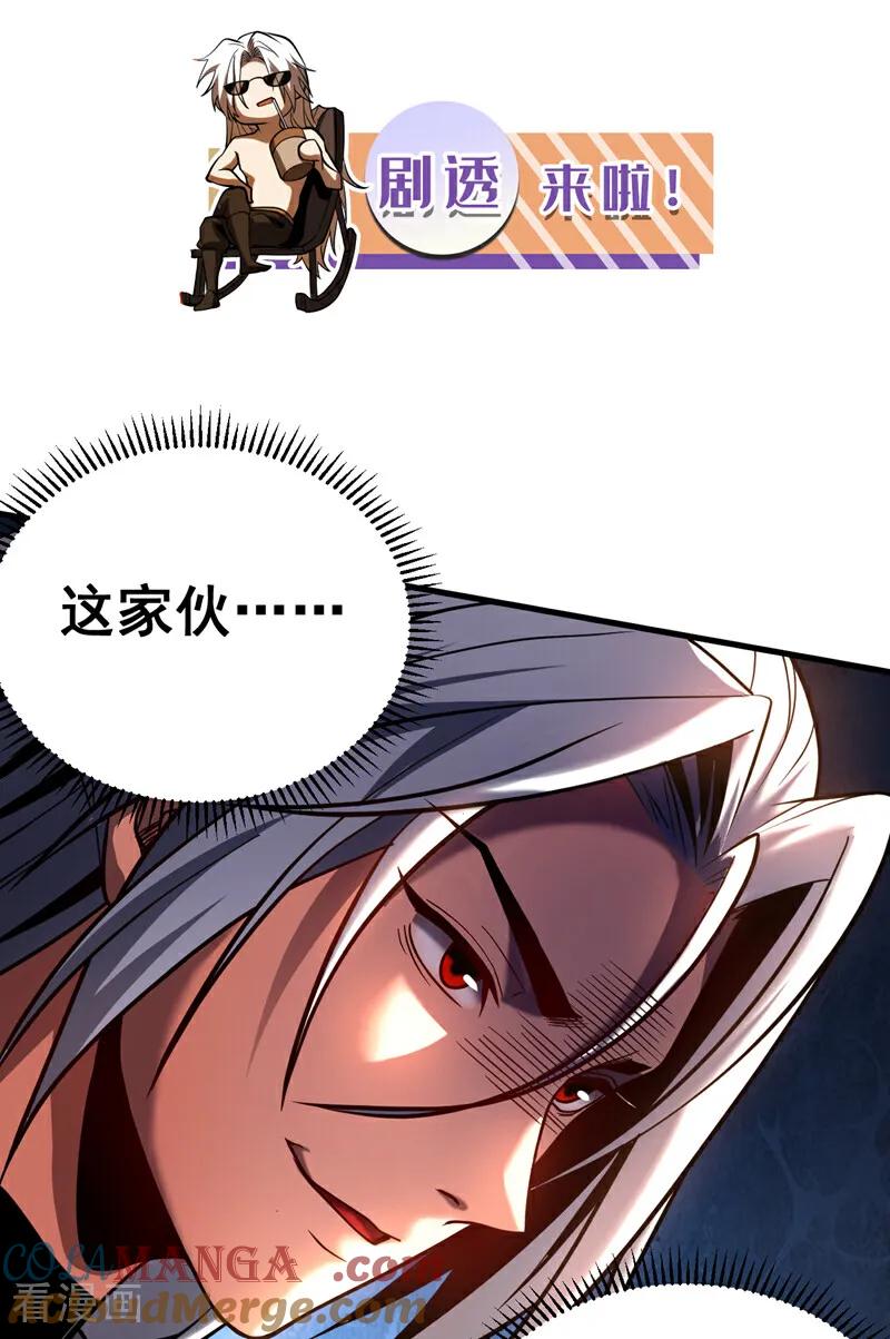 弟子修炼，我躺平！ 第73话 背水一战 第35页