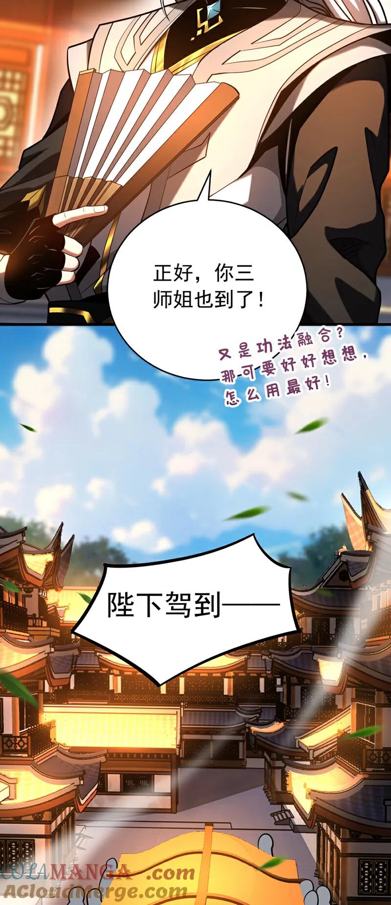 弟子修炼，我躺平！ 第73话 背水一战 第21页