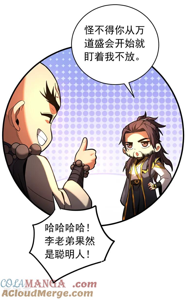 弟子修炼，我躺平！ 第73话 背水一战 第29页