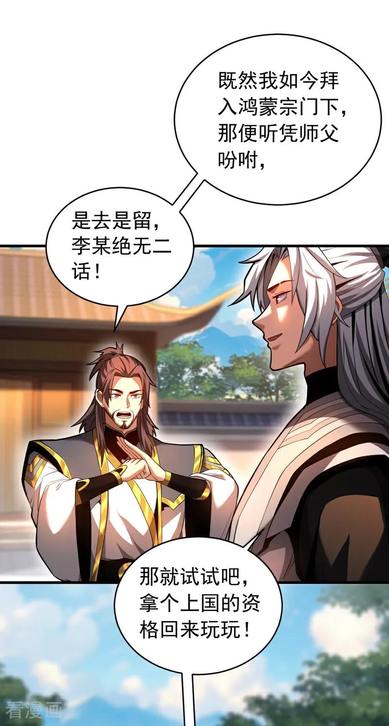 弟子修炼，我躺平！ 第73话 背水一战 第30页