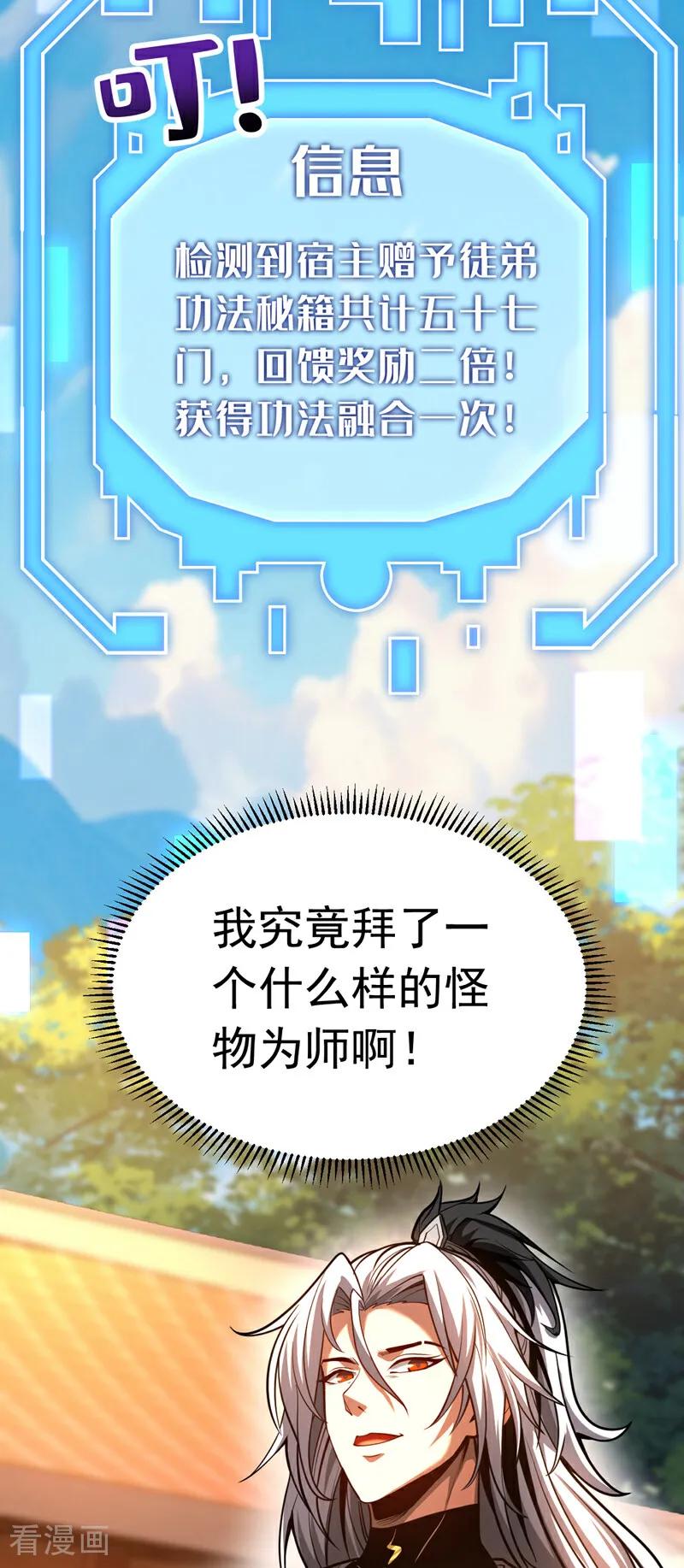 弟子修炼，我躺平！ 第73话 背水一战 第20页