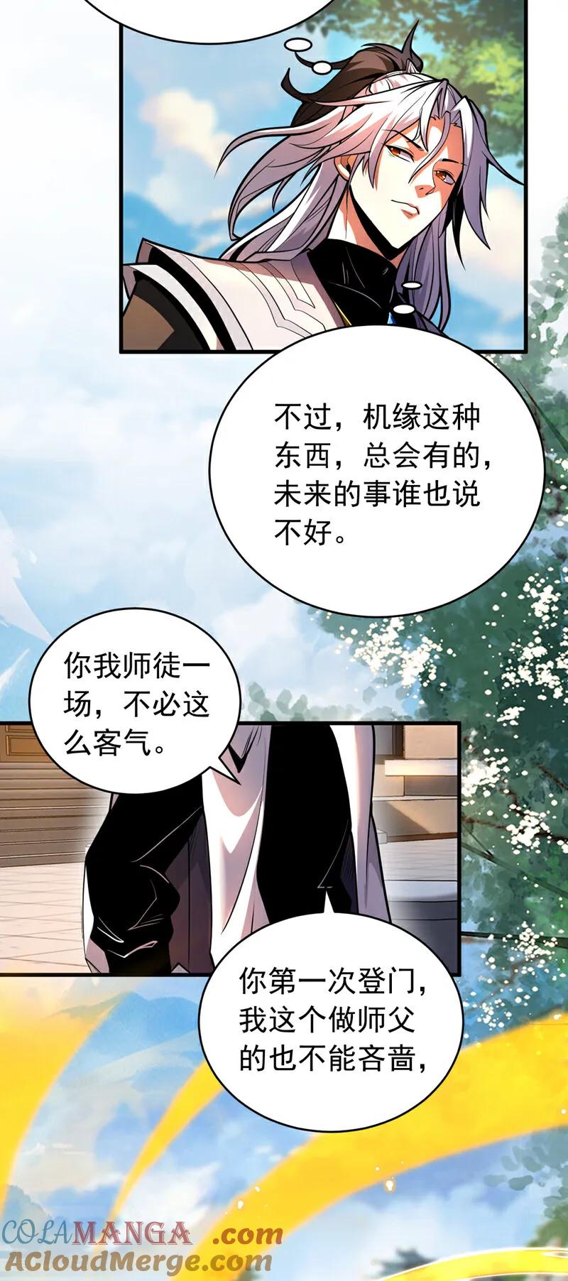 弟子修炼，我躺平！ 第73话 背水一战 第17页