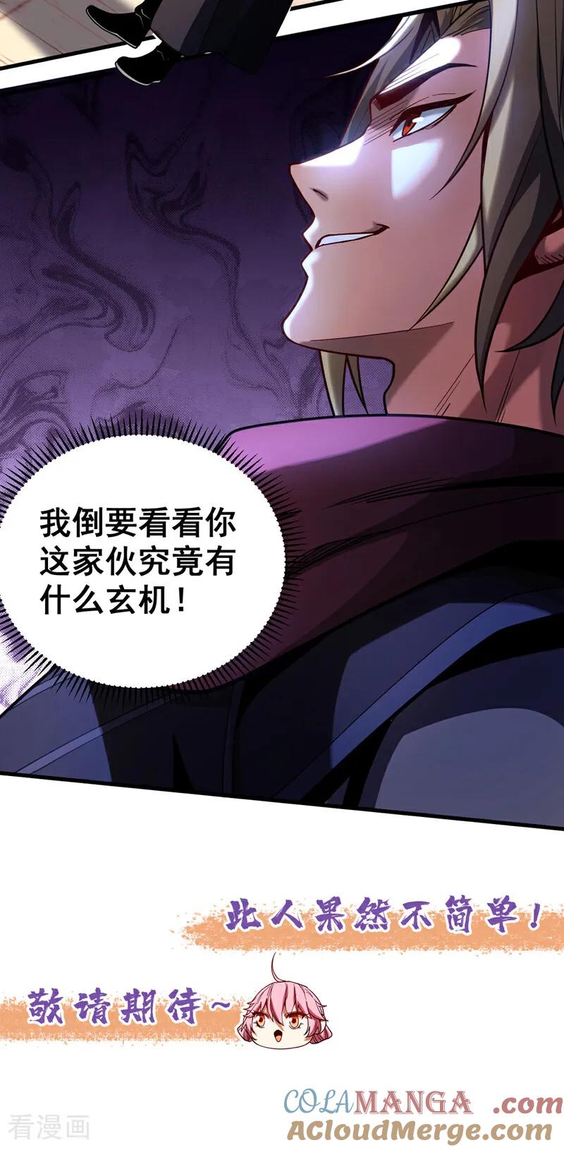 弟子修炼，我躺平！ 第73话 背水一战 第37页