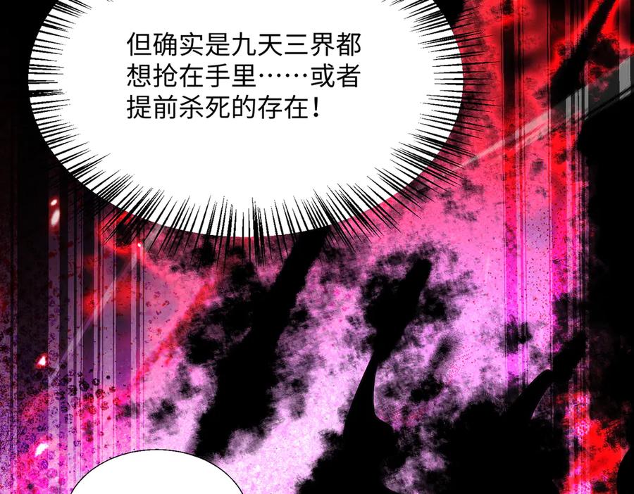 《玄幻：我的女帝徒弟要黑化》第72话 千年恩怨 第95页