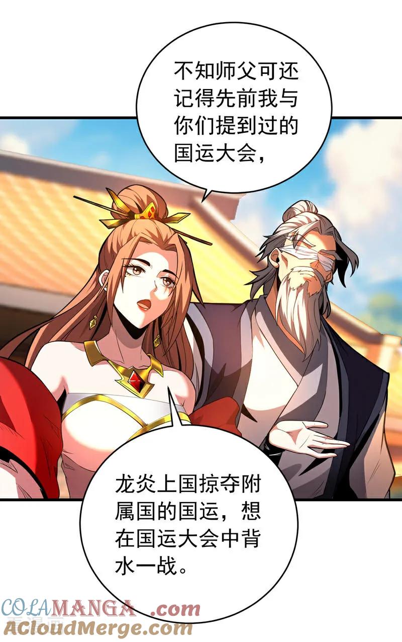 弟子修炼，我躺平！ 第73话 背水一战 第25页