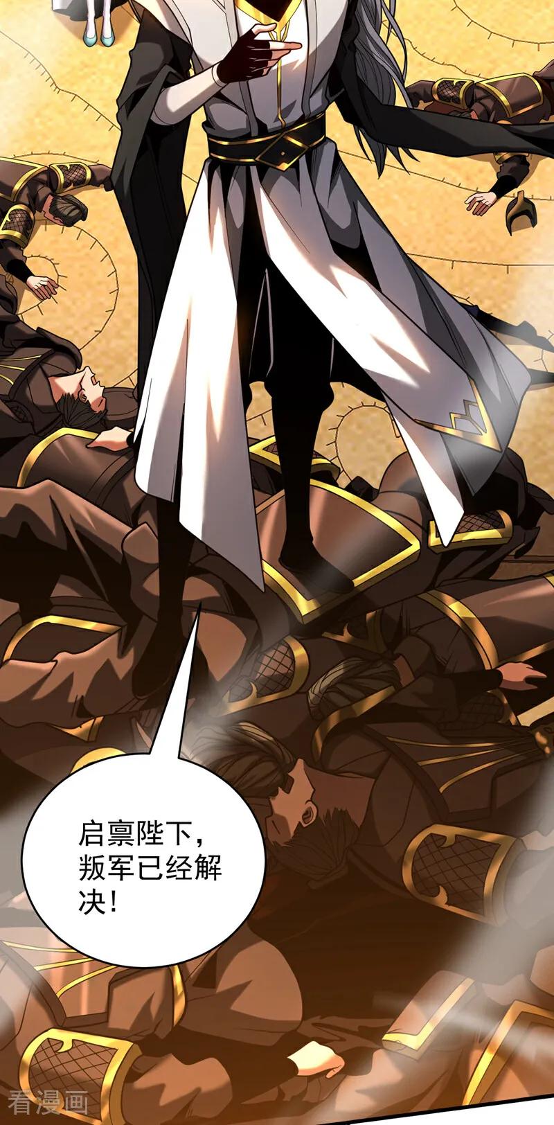 弟子修炼，我躺平！ 第73话 背水一战 第4页