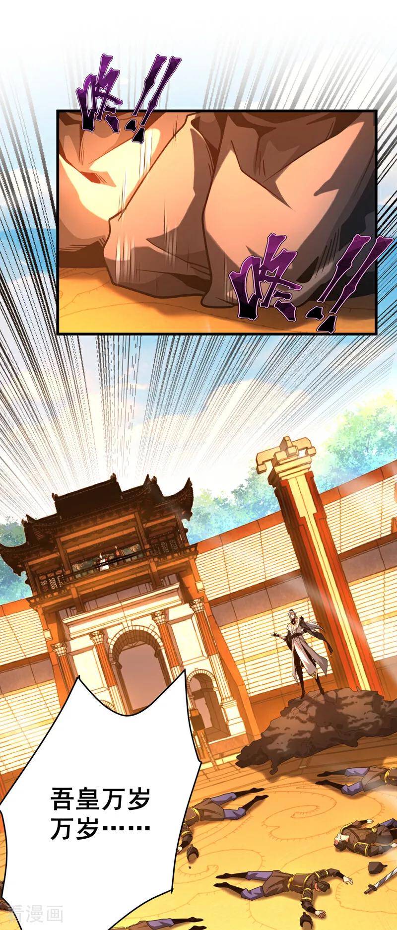 弟子修炼，我躺平！ 第73话 背水一战 第8页