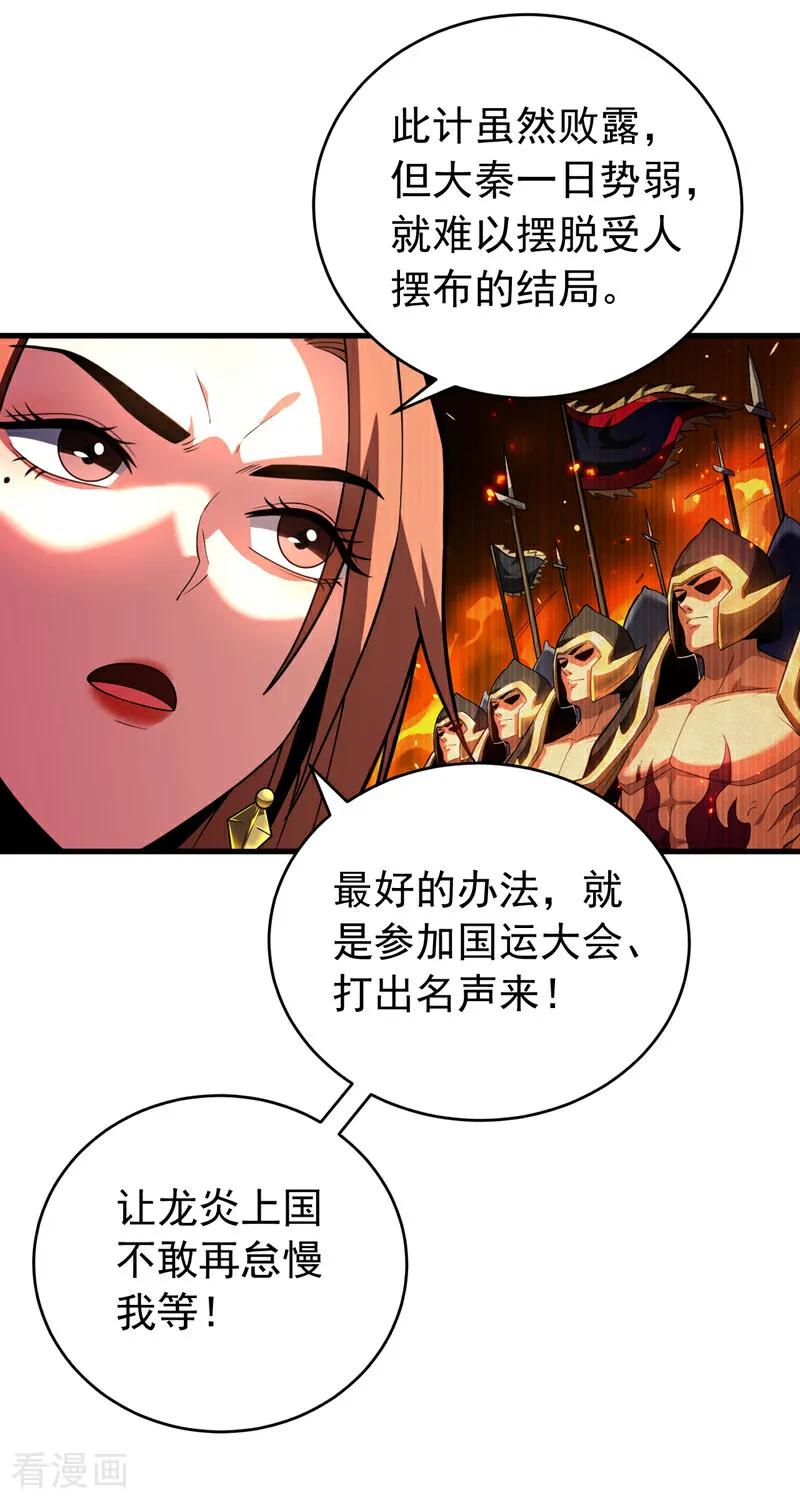 弟子修炼，我躺平！ 第73话 背水一战 第26页