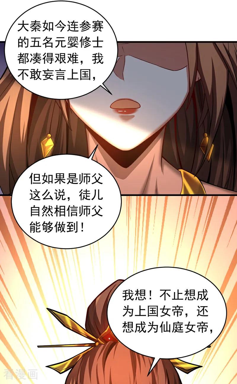 弟子修炼，我躺平！ 第73话 背水一战 第32页