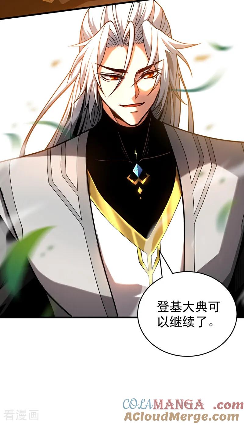 弟子修炼，我躺平！ 第73话 背水一战 第5页