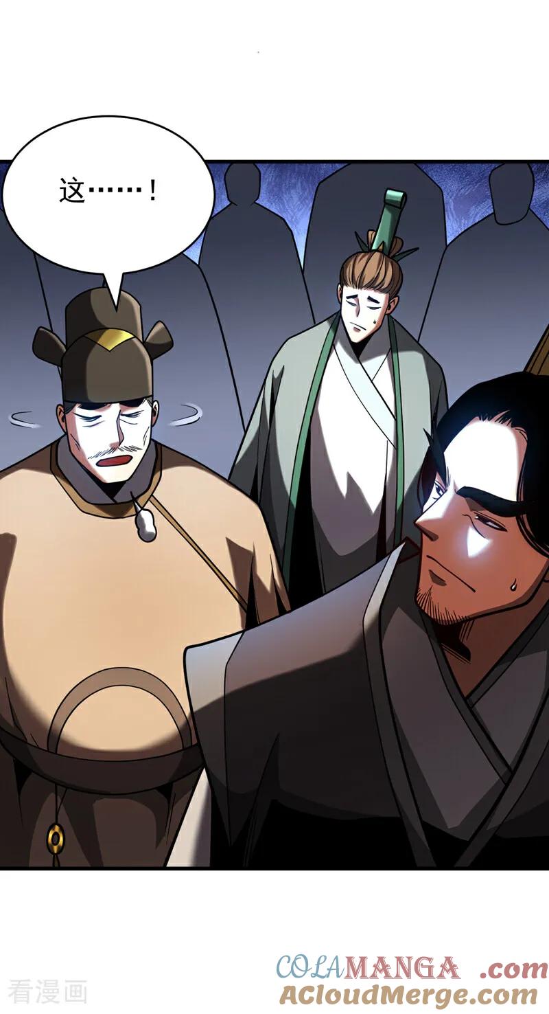 弟子修炼，我躺平！ 第73话 背水一战 第7页
